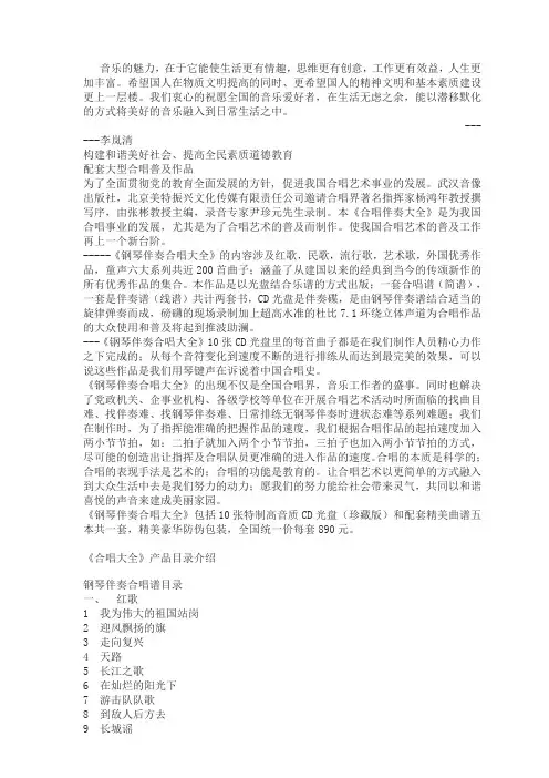 《合唱伴奏大全》发行文件
