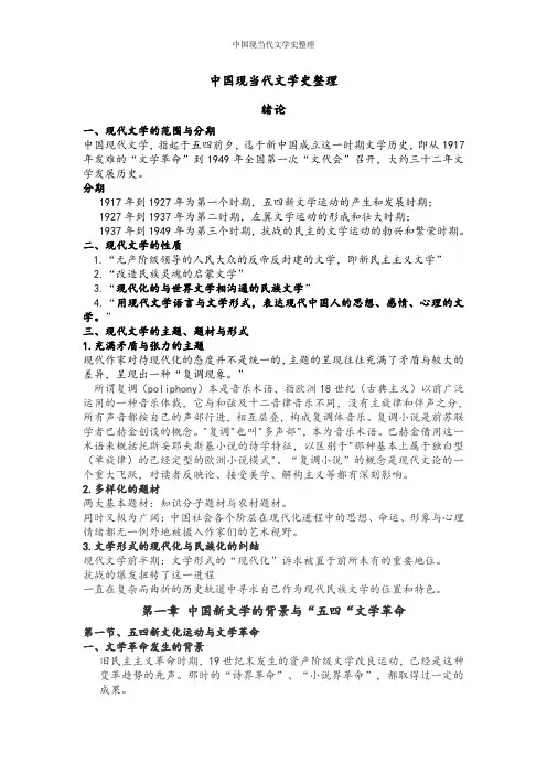 中国现当代文学史整理