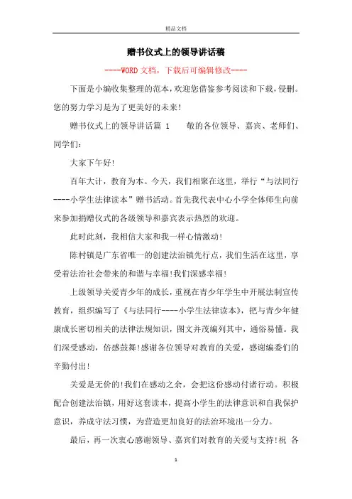 赠书仪式上的领导讲话稿