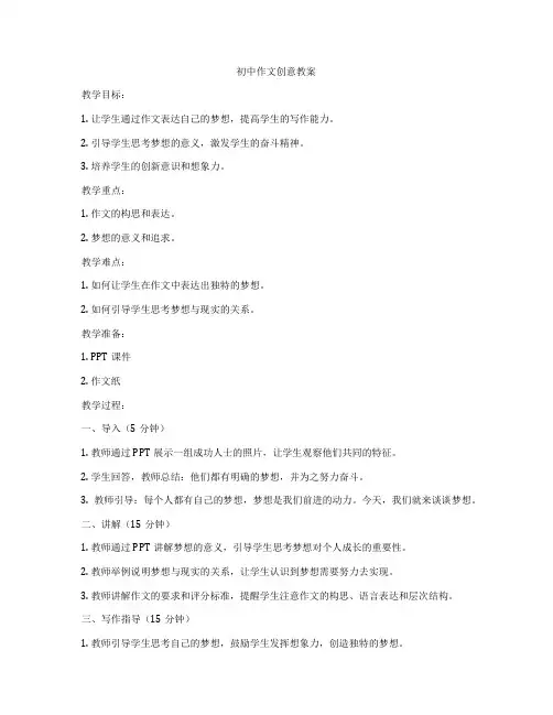 初中作文创意教案