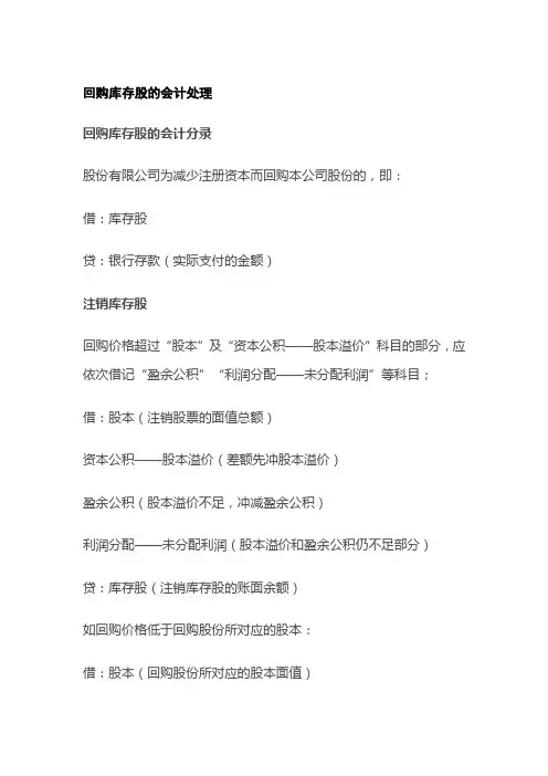 回购库存股的会计处理