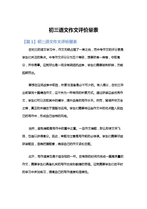 初三语文作文评价量表