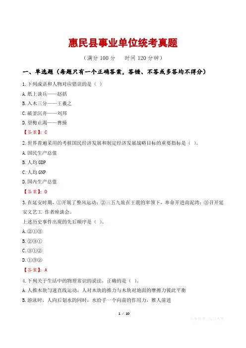 惠民县事业单位统考真题