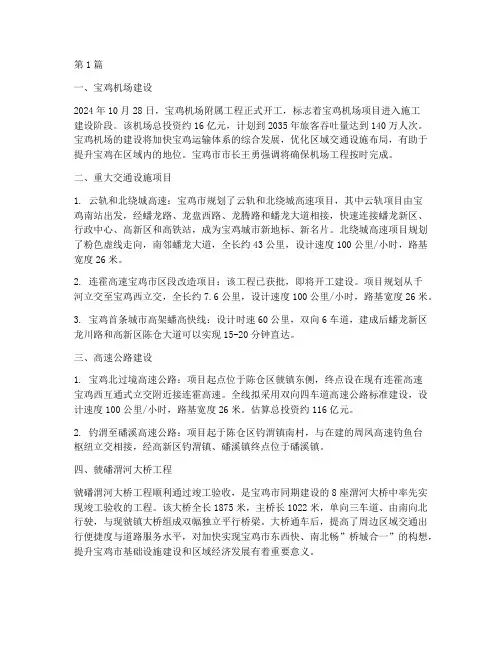 宝鸡交通设施工程(3篇)