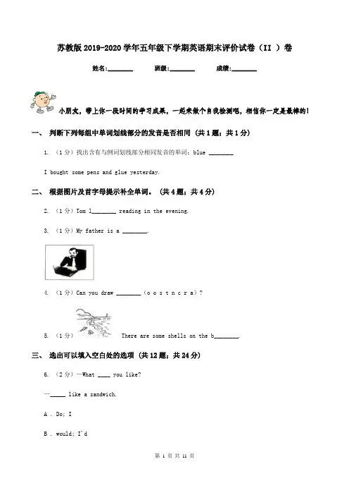 苏教版2019-2020学年五年级下学期英语期末评价试卷(II )卷