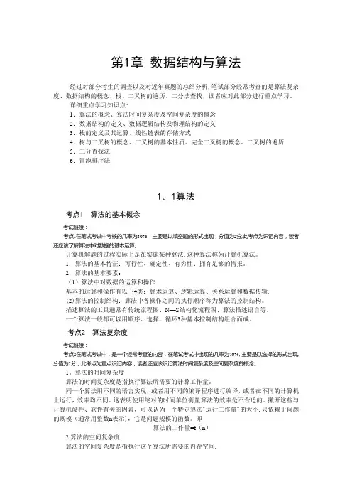 整理好的超完整计算机二级公共基础知识