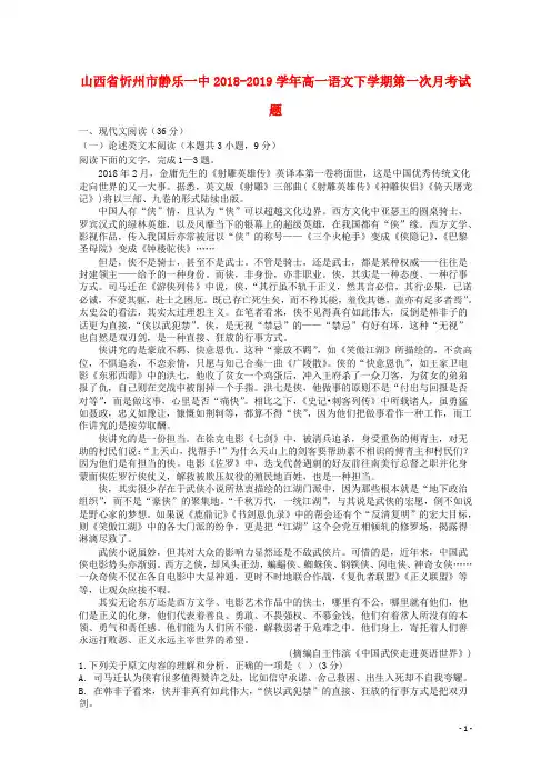 山西省忻州市静乐一中高一语文下第一次月考试题