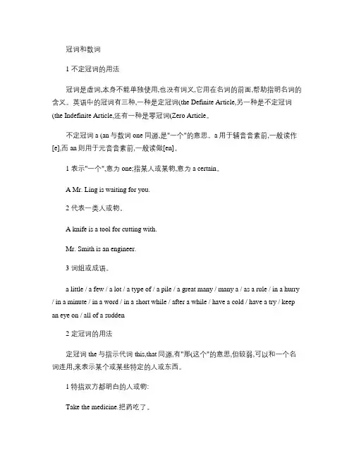 中考英语数词、冠词专项讲解与练习