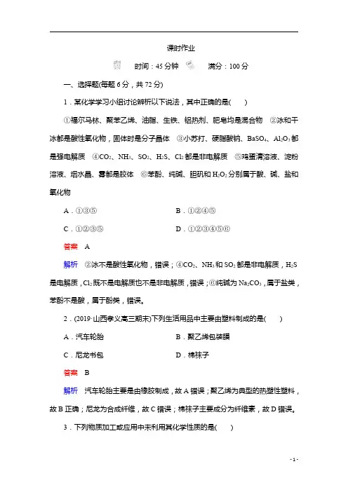 2021届新高考化学一轮复习：第1章 第1节 物质的组成、性质和分类含解析