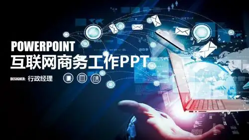 互联网科技感商务大数据动态PPT模板