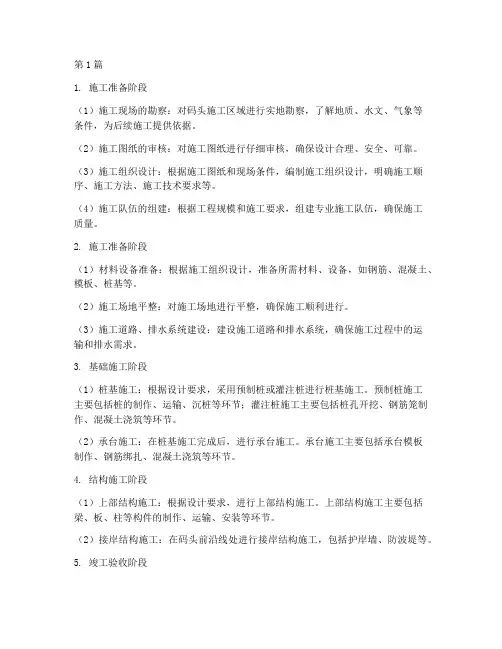 高桩码头一般施工程序(3篇)