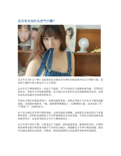 北方冬天为什么空气干燥？