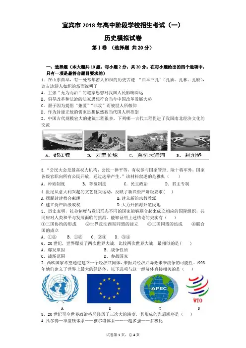宜宾市2018年人教版中考历史高中阶段教育学校招生考试模拟试卷1含答案