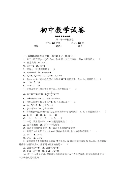 人教版九年级数学上册第二十一章检测卷