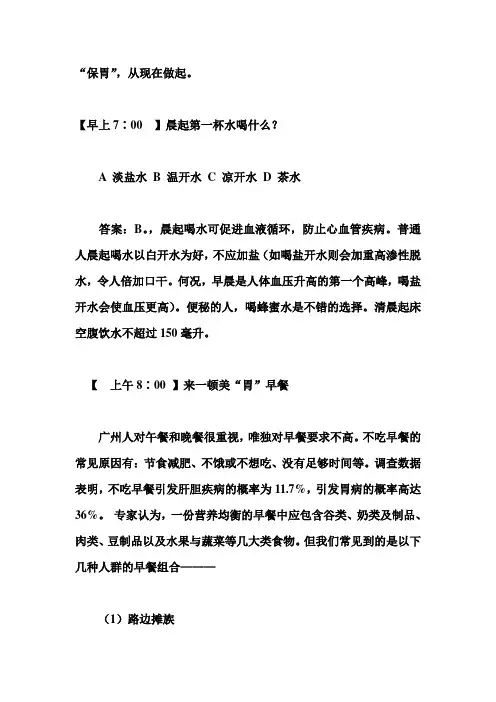 [郑9味欣谓茶分享]24小时保“胃”秘诀