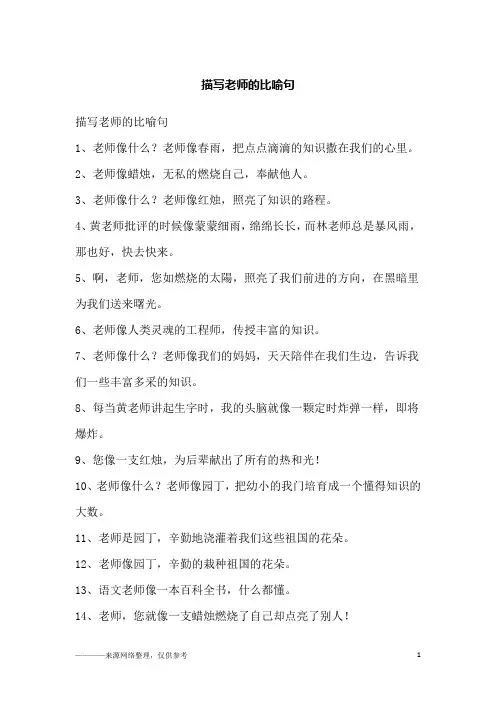 描写老师的比喻句