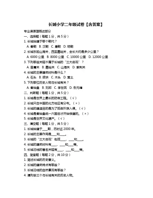 长城小学二年级试卷【含答案】