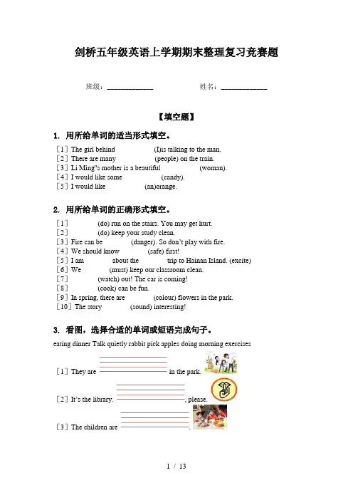 剑桥五年级英语上学期期末整理复习竞赛题