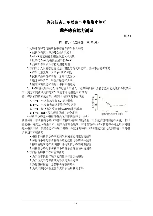 【免费下载】北京市海淀区届高三二模理综 Word版含答案