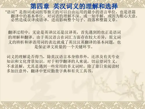 第四章 语词的选择 英汉互译课件