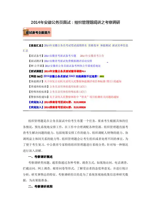2014年安徽公务员面试：组织管理题精讲之考察调研