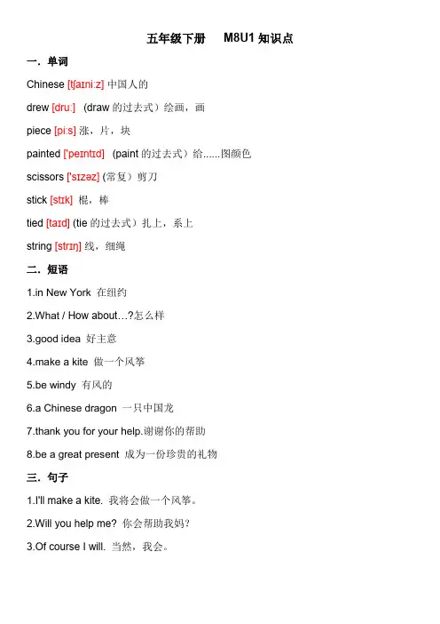 外研社一起五年级下册M8U1知识点