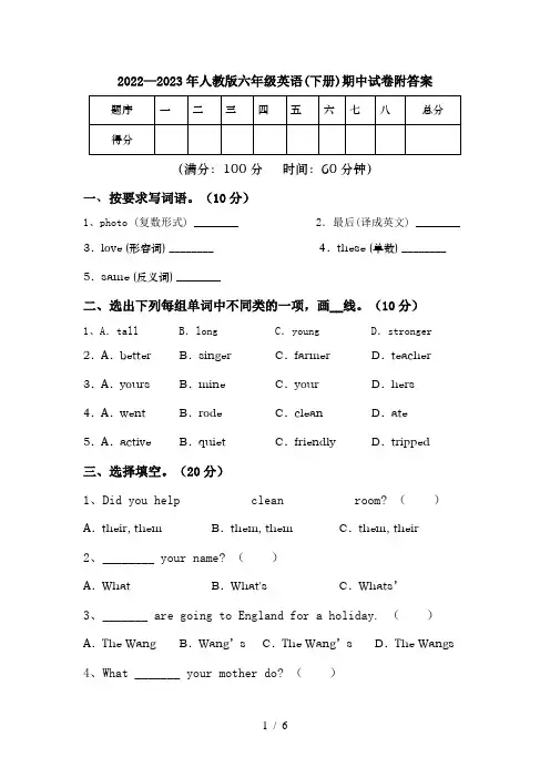 2022—2023年人教版六年级英语(下册)期中试卷附答案