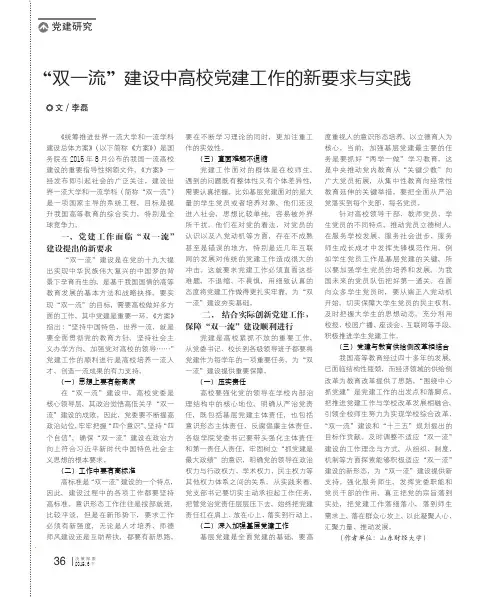 “双一流”建设中高校党建工作的新要求与实践