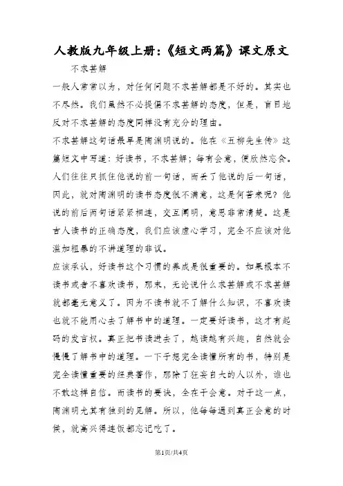 人教版九年级语文上册：《短文两篇》课文原文