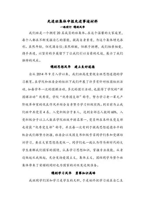 先进班集体奖申报材料模板