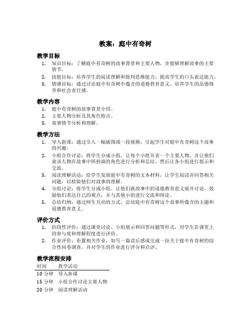 庭中有奇树教案