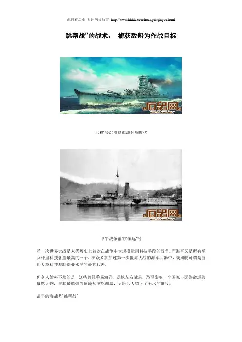 跳帮战”的战术： 掳获敌船为作战目标