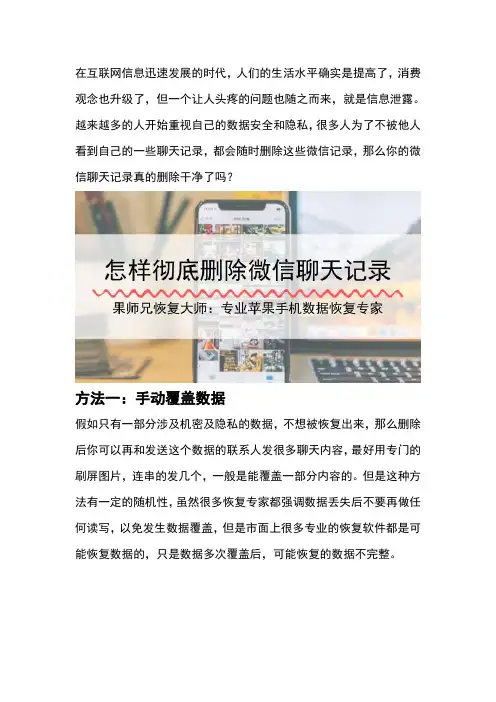 如何彻底删除微信聊天记录？iPhone手机专用数据恢复精灵