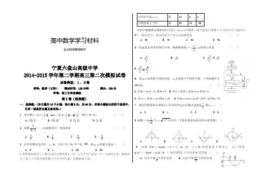 宁夏六盘山高级中学