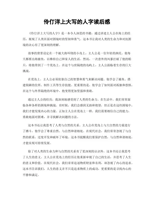 伶仃洋上大写的人字读后感