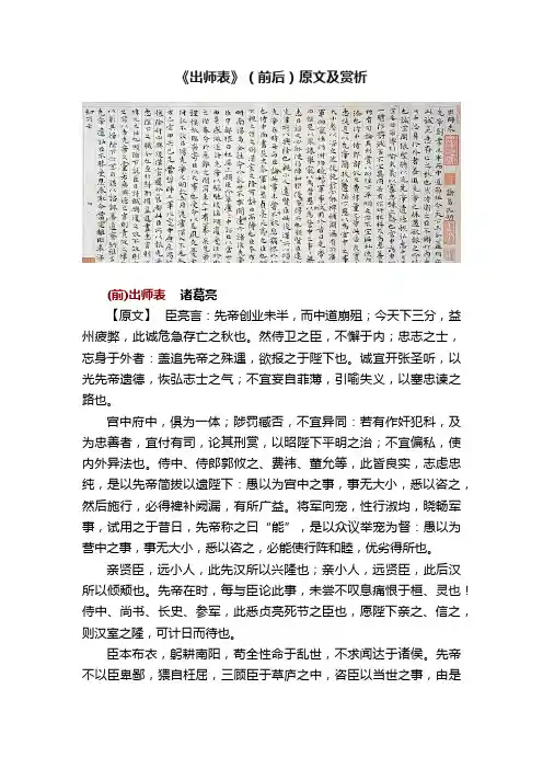 《出师表》（前后）原文及赏析