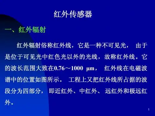 12 第十二章(2)红外、核辐射