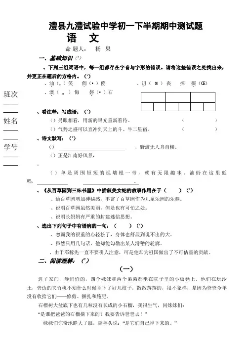 澧县九澧试验中学初一下半期期中y语文测试题