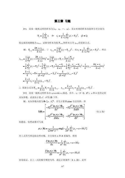 随机信号与系统课第三章习题部分答案