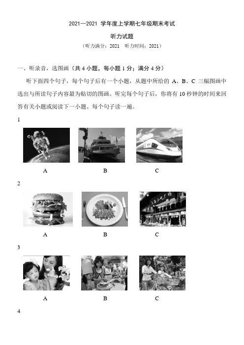 七年级上期末听力试卷及参考答案