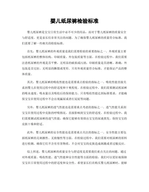 婴儿纸尿裤检验标准