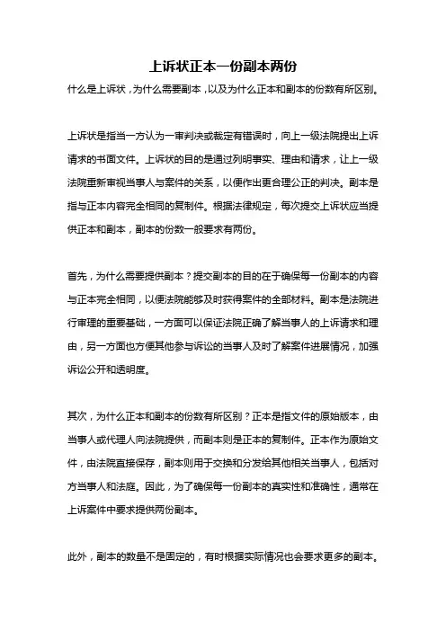上诉状正本一份副本两份