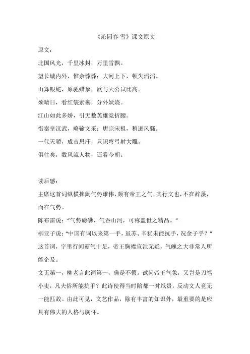 《沁园春·雪》课文原文