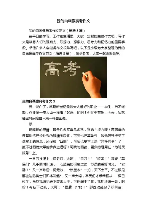 我的自画像高考作文