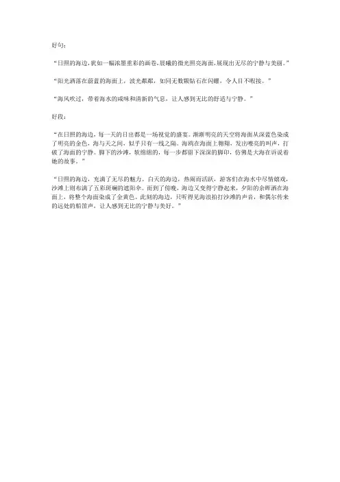 形容日照海边的好句好段
