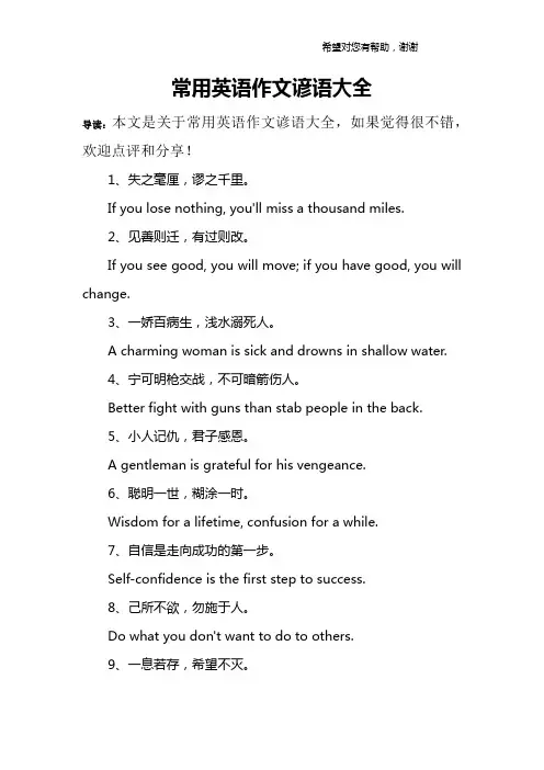 常用英语作文谚语大全