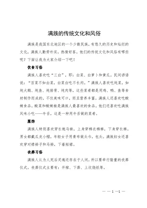 满族的传统文化和风俗