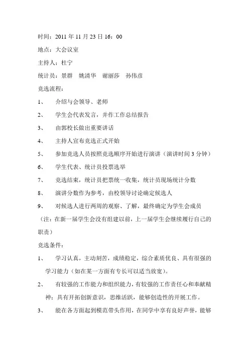学生会竞选流程