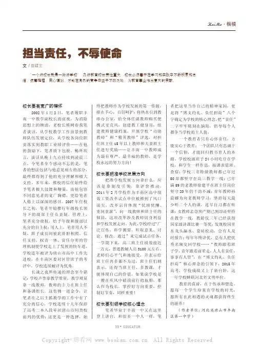 担当责任，不辱使命