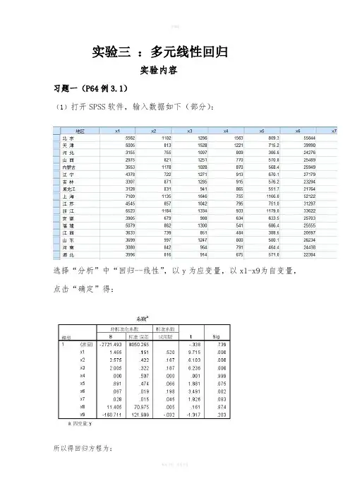 应用回归分析实验三-：多元线性回归